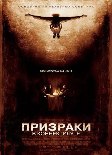 Привиди у Коннектикуті (2009)