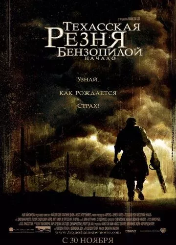 Техаська різанина бензопилою: Початок (2006)