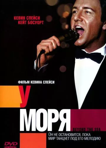 Біля моря (2004)