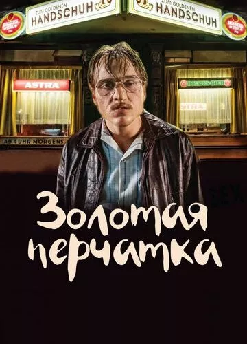 Золота рукавичка (2019)