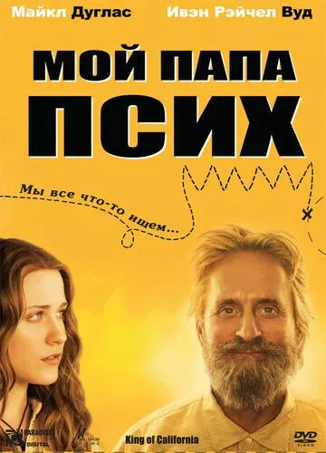 Мій тато псих (2007)