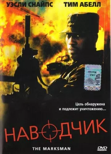 Навідник (2005)