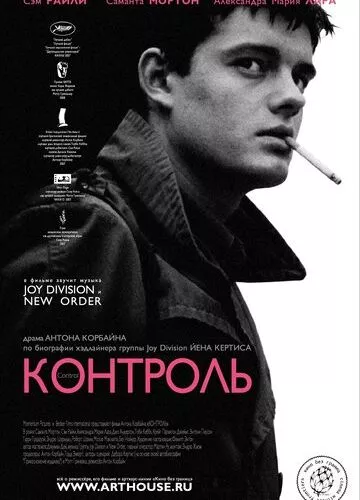 Контроль (2007)