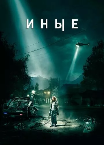 Інші (2018)