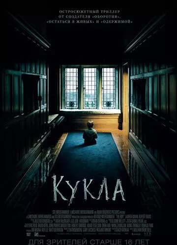 Лялька (2015)