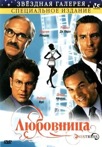 Коханка (1992)