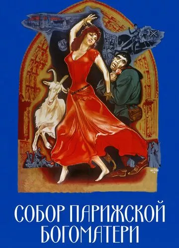 Собор Паризької Богоматері (1956)