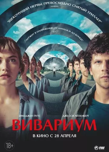 Віваріум (2019)