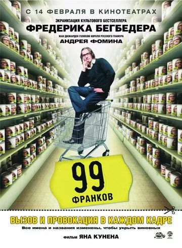 99 франків (2007)