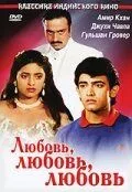 Любов Любов Любов (1989)