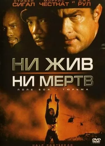 Майже мертвий (2002)