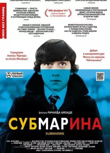 Субмарина (2010)