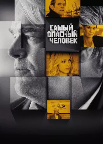 Наднебезпечний / Ворог серед нас (2014)