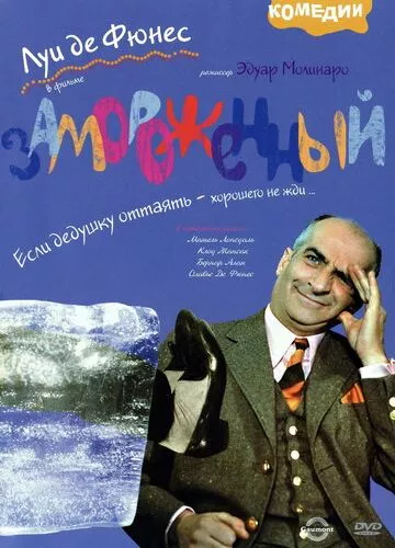 Заморожений (1969)