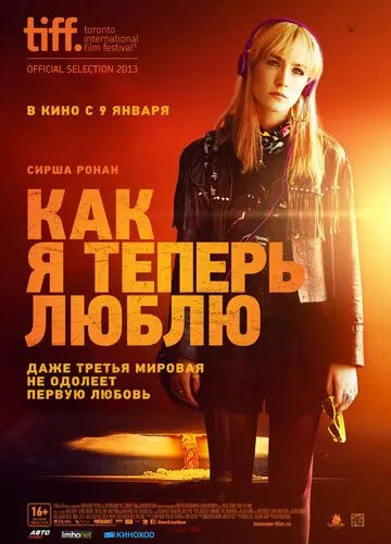 Як я тепер живу (2013)