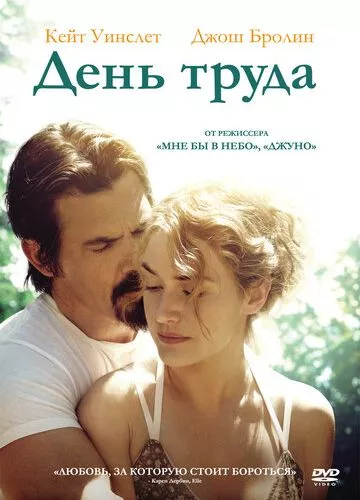 День праці (2013)