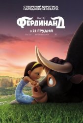 Фердинанд (2017)