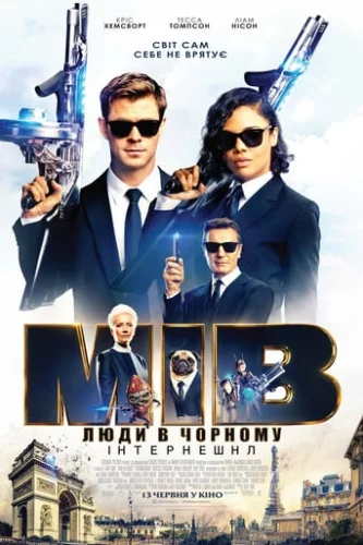 Люди в чорному: Інтернешнл (2019)