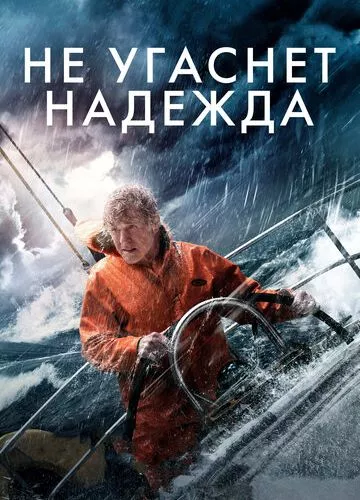 Усе втрачено (2013)