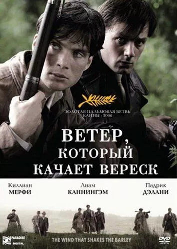 Вітер, що гойдає верес (2006)