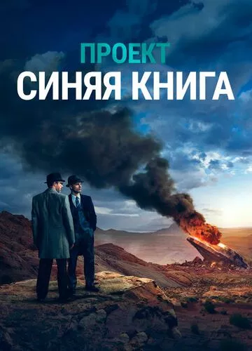 Проект «Синя книга» (2019)