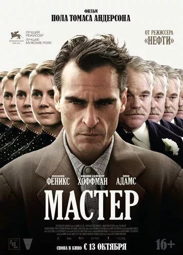 Майстер (2012)