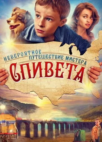 Неймовірна подорож містера Співета (2013)