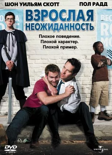 Дорослі забави (2008)