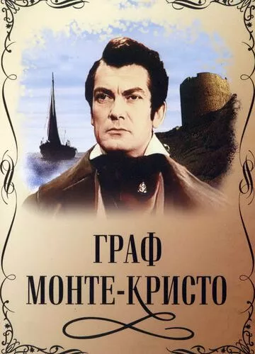 Граф Монте-Крісто (1953)