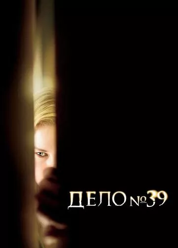 Справа №39 (2007)