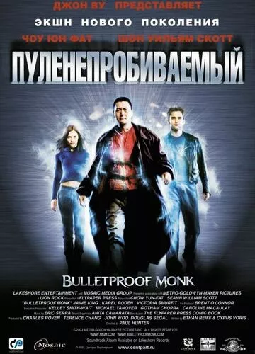 Куленепробивний чернець / Куленепробивний монах (2003)