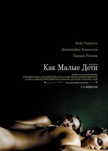 Як малі діти (2006)