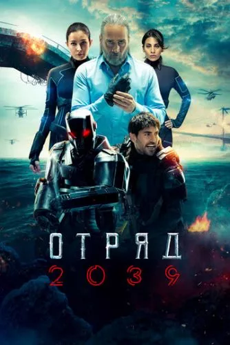 Вовк 2039 (2021)