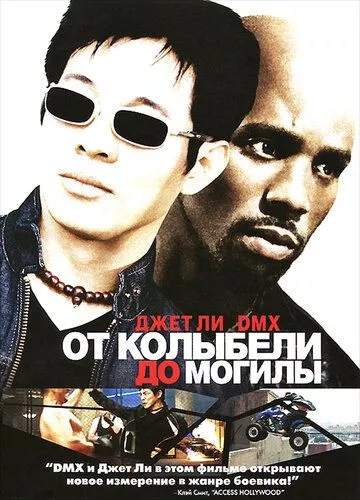 Від колиски до могили (2003)