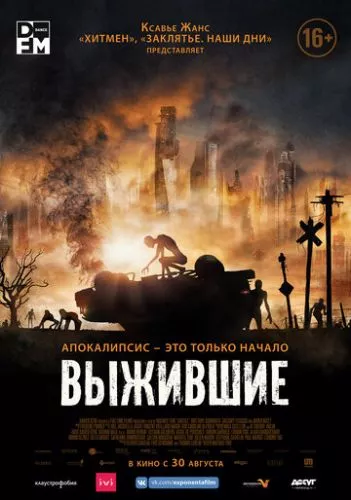 Ті, що вижили (2017)