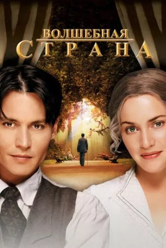 Чарівна країна (2004)