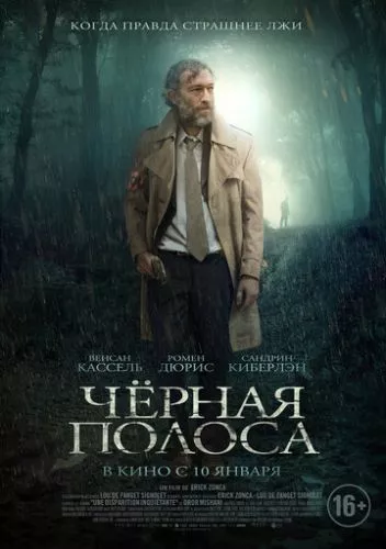 Чорна течія (2017)