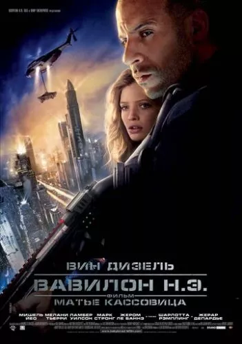 Вавилон Н.Е. (2008)