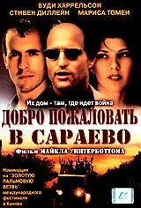 Ласкаво просимо до Сараєва (1997)