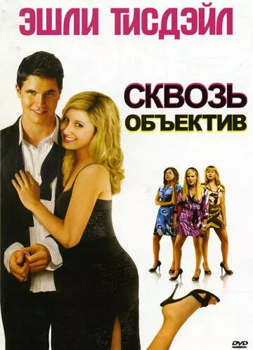 Під суворим наглядом (2008)