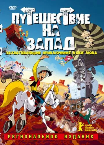 Мандрівка на захід: Нові пригоди Лакі Люка (2007)