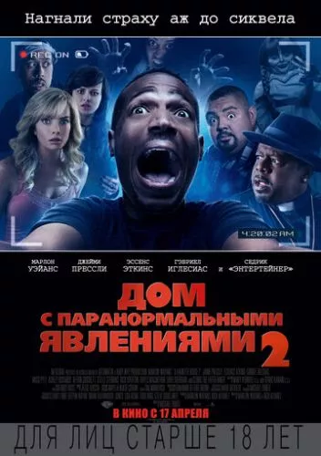 Дім з паранормальними явищами 2 (2014)