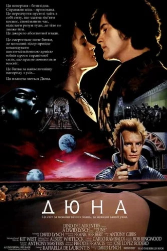 Дюна (1984)