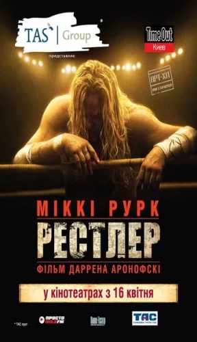 Рестлер (2008)