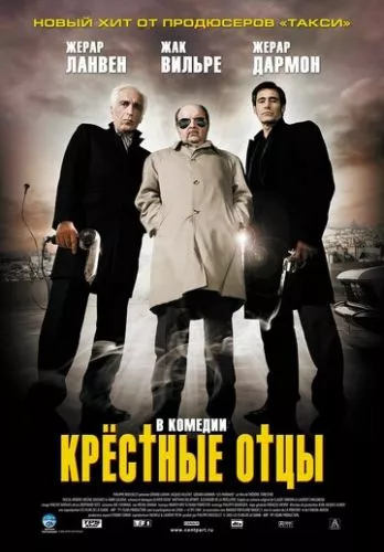 Хрещені батьки (2005)