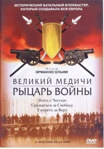 Великий Медічі: Лицар війни (2001)