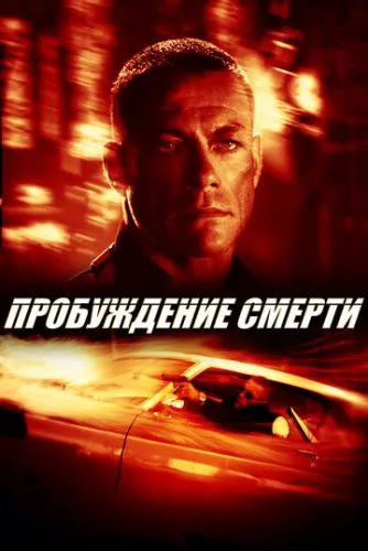 Слід смерті (2004)