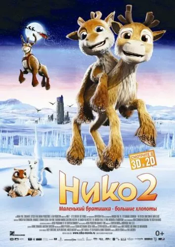 Ніко 2 (2012)