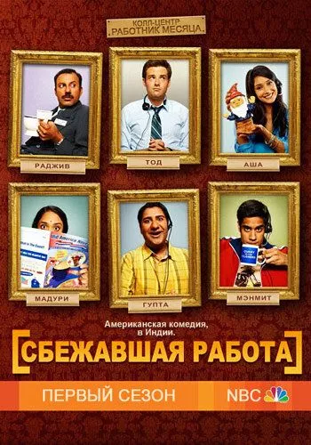 Робота-втікачка (2010)