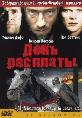 День розплати (2001)